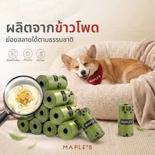 MAPLE'S ถุงเก็บมูลสัตว์เลี้ยง ย่อยสลายเองได้ตามธรรมชาติ รุ่นพรีเมี่ยมหนา ถุงเก็บอึสุนัข แมว maple