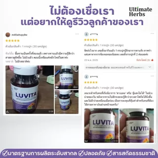 ลูวีต้า LUVITA ลูทีน พลัส ซีแซนทีน วิตามินบำรุงดวงตา สารสกัดดอกดาวเรือง ตาพร่า แสบตา จอตาเสื่อม