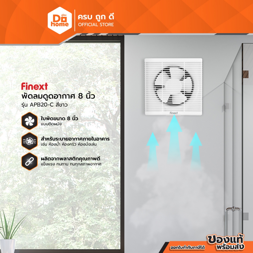 FINEXT พัดลมดูดอากาศ 8 นิ้ว รุ่น APB20-C สีขาว [ไม่รวมติดตั้ง] |MC|