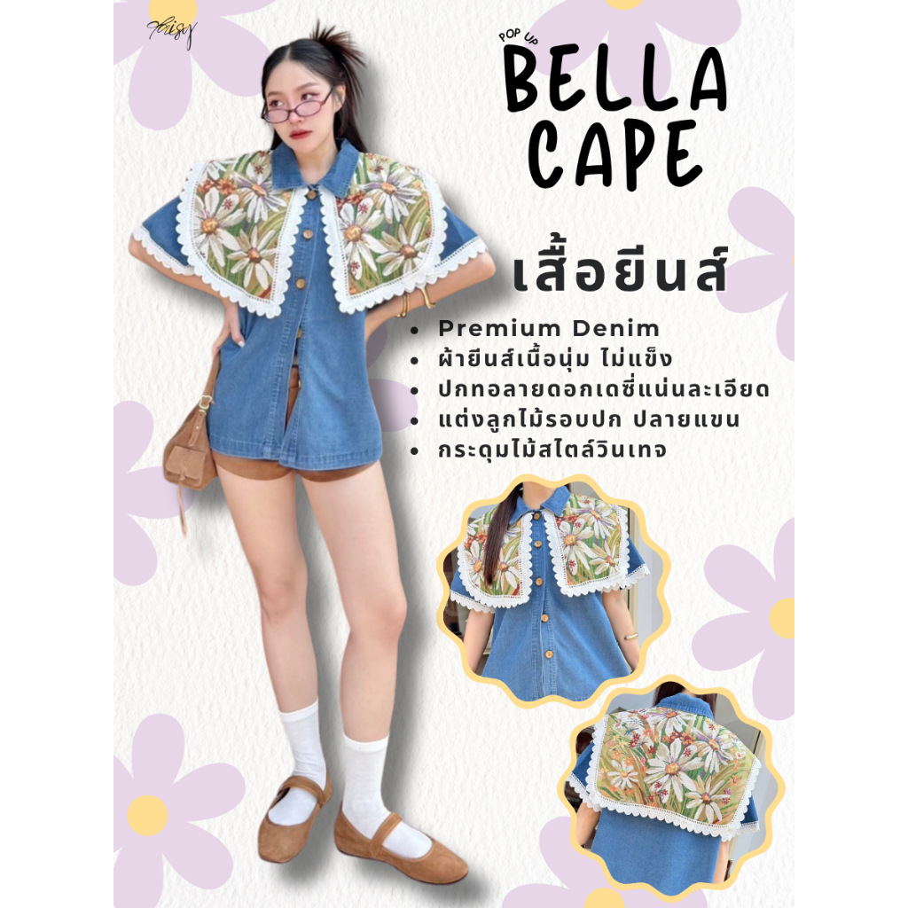 POP UP (Bella Cape) เสื้อยีนส์ปกทอลายดอกวินเทจ งานพรีเมียม (Free Size S-XL ใส่ได้)