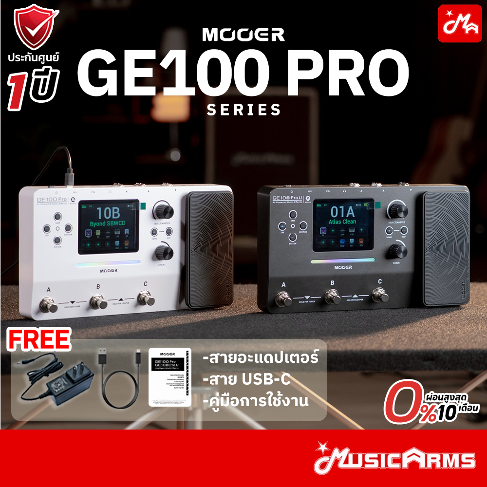 Mooer GE100 Pro / Pro Li แถมฟรีอุปกรณ์ มัลติเอฟเฟคกีตาร์ อัจฉริยะ AI Intelligent Multi Effects ประกันศูนย์ ge100