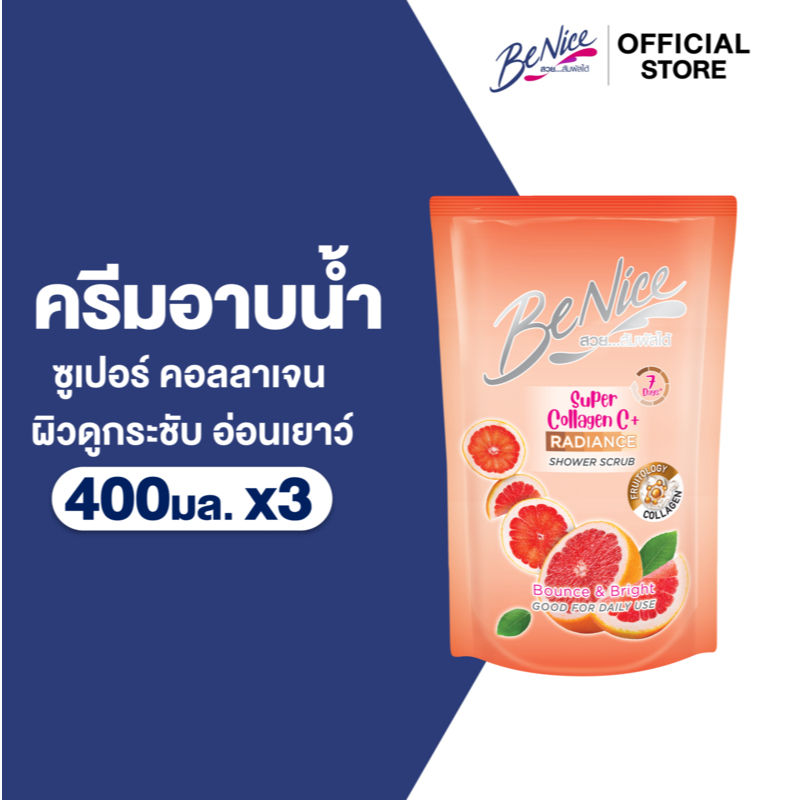 [แพ็ค 3] BeNice บีไนซ์ ชาวเวอร์ สครับ ซูเปอร์ คอลลาเจน ซีพลัส 400 มล., อาบน้ำและขัดผิวในขั้นตอนเดียว