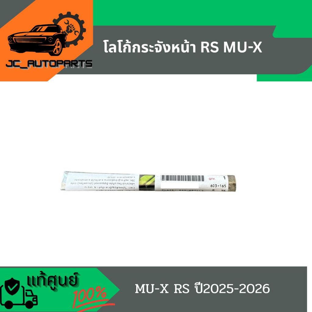 โลโก้กระจังหน้า RS MU-X ของแท้100 %