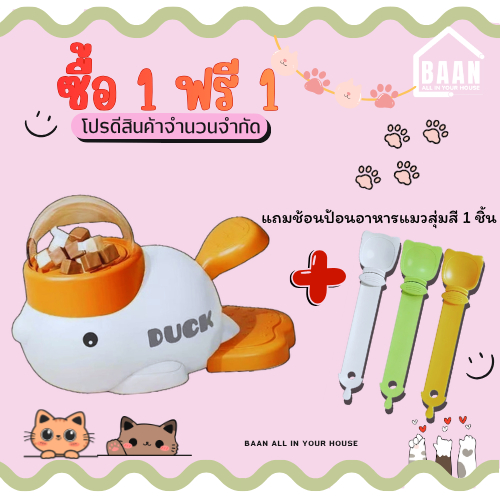 BAAN Pet toys ที่ให้อาหารน้องหมาน้องแมว ของเล่นแมว ของเล่นฝึกสัตว์เลี้ยง ฝึกทักษะ แก้เครียด ที่ให้อาหารสัตว์เลี้ยง