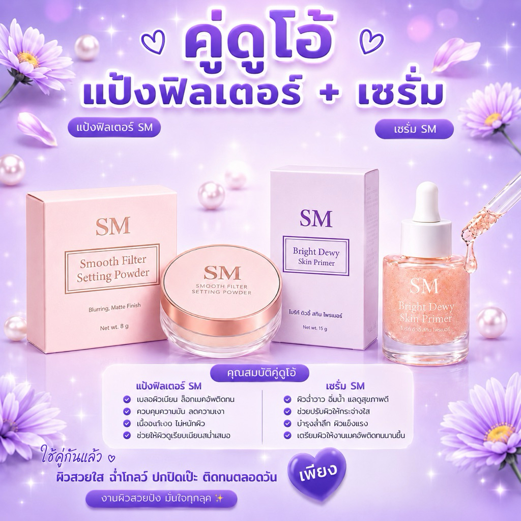 ดูโอ้ แป้งฟิลเตอร์ + ไพรเมอร์