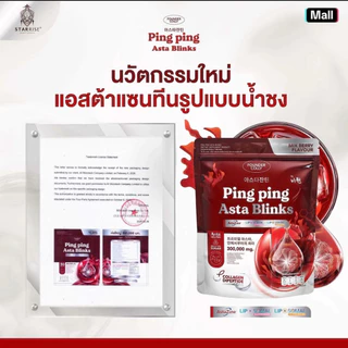 🐥ในไลฟ์ลดเพิ่ม 100.- [ปิ๊ง ปิ๊ง แอสต้า บลิ๊งค์] แอสต้าดารา 1ห่อ 30 ซอง ping ping Asta Blinks
