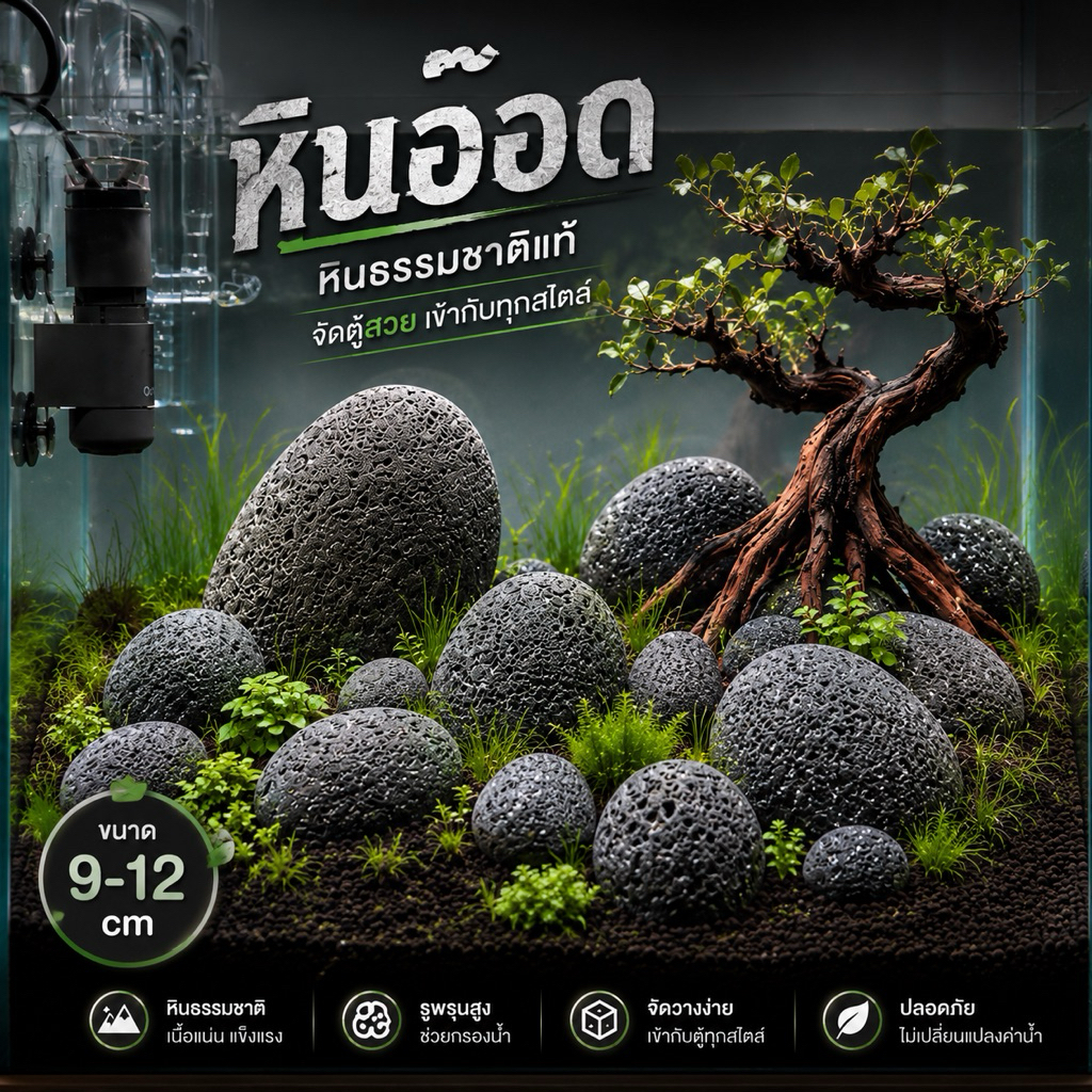 หินแต่งพื้นตู้ปลา​ แต่งตู้ปลา​ 1kg