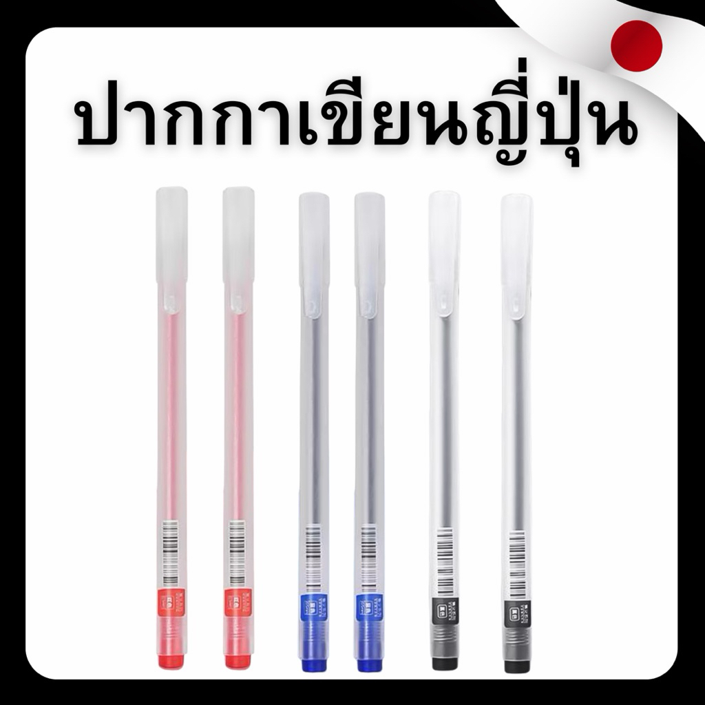 ปากกาเขียนตัวอักษรญี่ปุ่น
