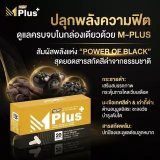NEW Mplus ผลิตภัณฑ์เสริมอาหารท่านชาย จำนวน 6 กล่อง (120 capsules) (1กล่อง/20แคปซูล)