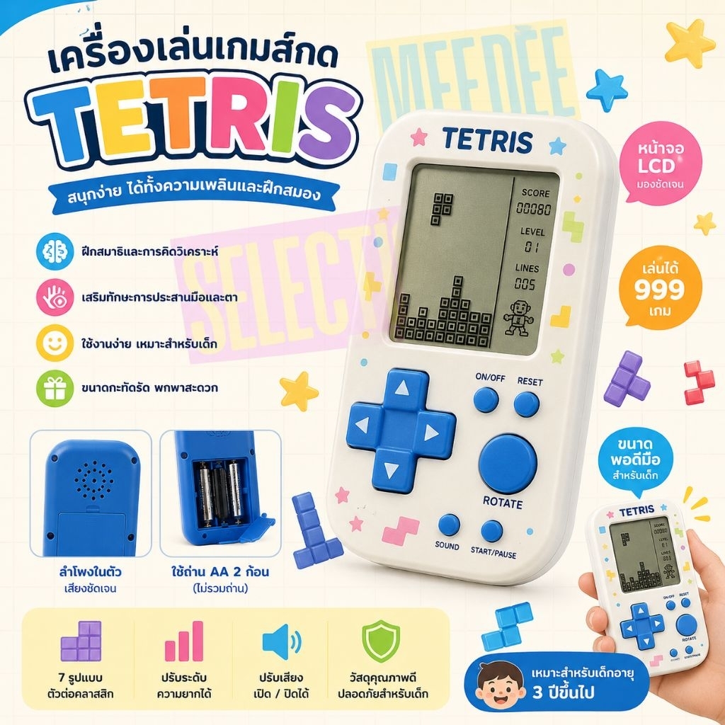 (สำหรับลูกค้าสั่งจอง) เครื่องเล่นเกม Tetris สำหรับเด็ก เกมพกพา LCD ฝึกสมอง
