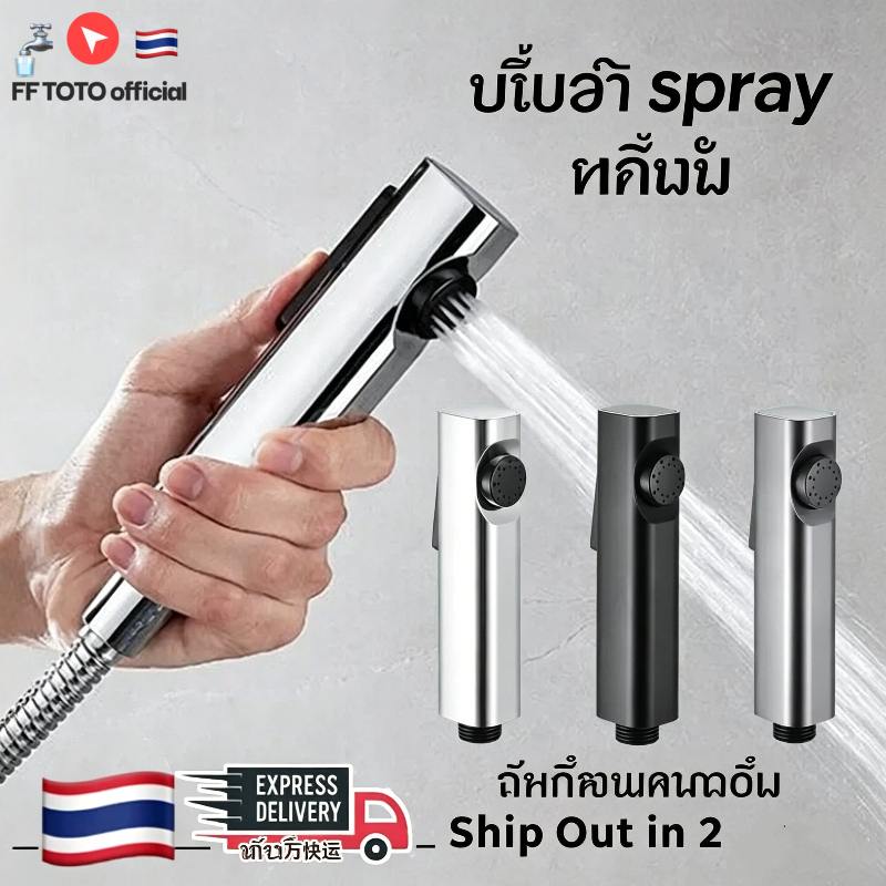 พร้อมส่งจากไทย ชุดปืนฉีดชำระห้องน้ำ หัวฉีดทำความสะอาด แบบใช้ในบ้าน แรงดันสูง ทองเหลืองแท้ ไม่รั่วซึม หุ้นไทย COD