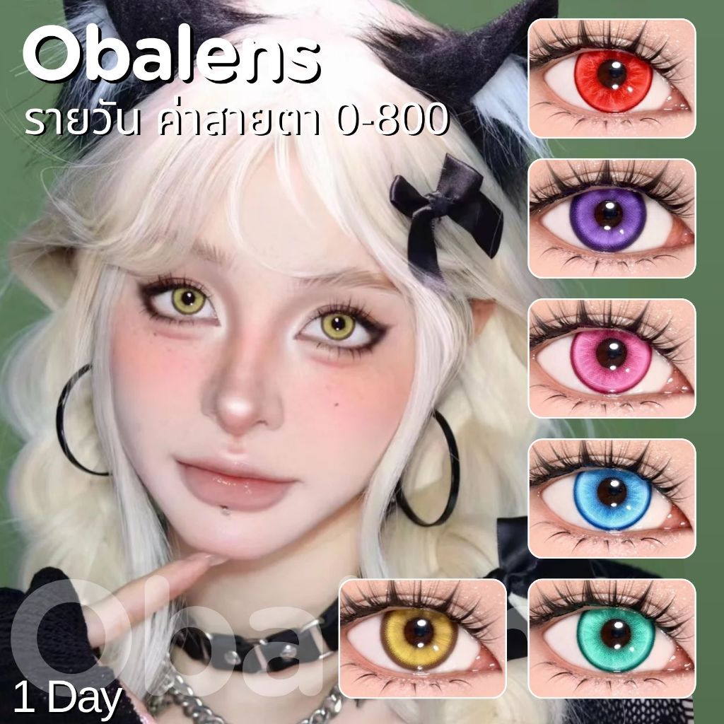 🍊CapyCon พร้อมส่ง🇹🇭 Obalen คอนแทคเลนส์รายวันมีค่าสายตา Cosplay สีเหลือง ม่วง ฟ้า แดง ชมพู เขียวทะเล สีชัด14.2mm/14.5mm