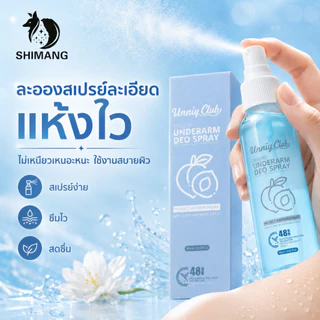 SHIMANG สเปรย์ระงับกลิ่นกาย 60ml สเปรย์รักแร้ ลดกลิ่นเหงื่อ แห้งไว ผิวรักแร้กระจ่างใส พกพาง่าย ใช้ได้ทุกวัน