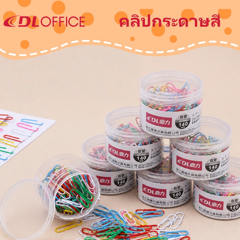 คลิปหนีบกระดาษ 140 ชิ้น/กล่อง หลากหลายสี เหมาะสำหรับออฟฟิศ จัดระเบียบเอกสาร