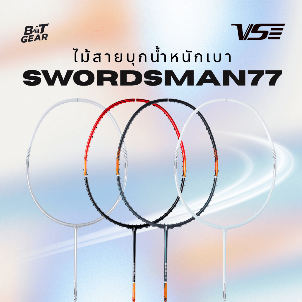 VS ไม้แบดมินตัน รุ่น SWORDSMAN77 5U แถมกริปคละสี+เอ็น+ซอง (ของแท้ VS TH)