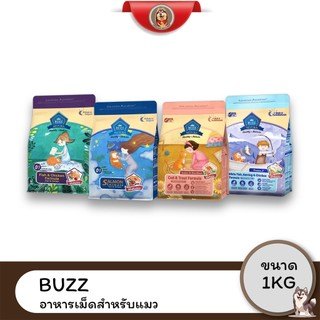 Buzz Netura บัซซ์ อาหารแมวสูตรโฮลิสติก-เกรนฟรี เน้นอ้วน เน้นแน่น ไม่เค็มไม่เติมเกลือ ขนาด 1KG