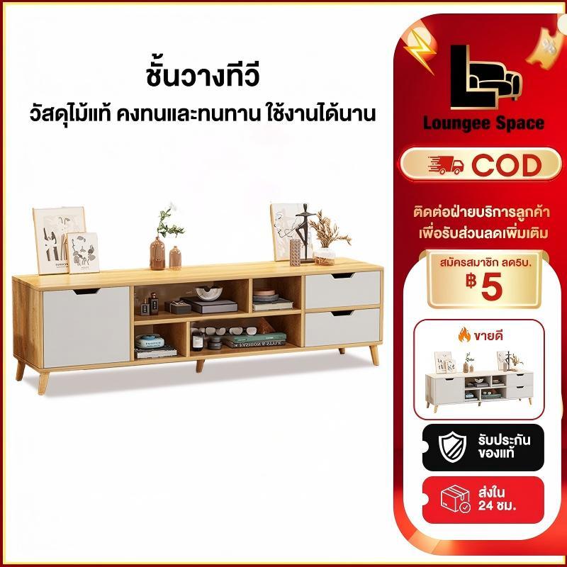 LS ชั้นวางทีวี ตู้วางทีวี ตู้ทีวี 47/55/63นิ้ว มีให้เลือกสามสี ทนทานและทนทาน เหมาะสำหรับเคะ