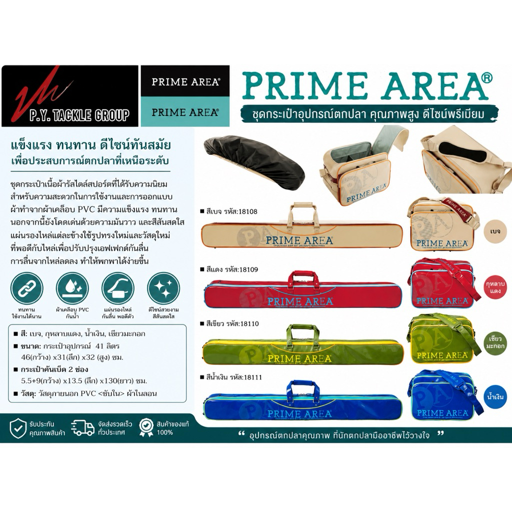 ชุดกระเป๋าตกปลาเฮร่าสไตล์ PRIME AREA(PA) แท้จากประเทศญี่ปุ่น