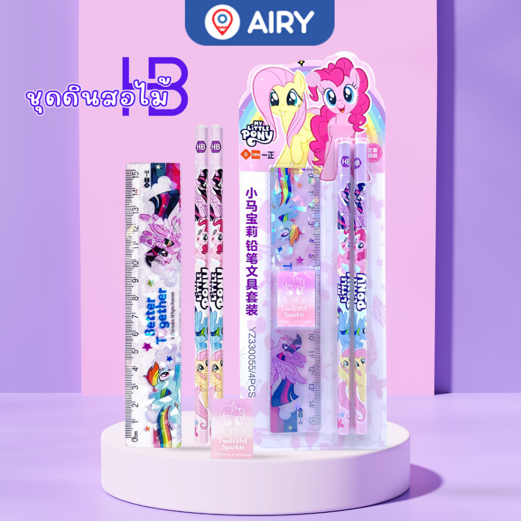 ชุดดินสอไม้ ความเข้ม HB รุ่น YZ330055 Little Pony ลิขสิทธิ์แท้ ดินสอ ยางลบ ไม้บรรทัด(1 ชุด)