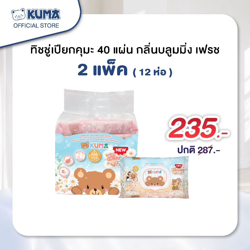 Mid Year ทิชชู่เปียก รุ่นฝาปิด 40 แผ่น กลิ่น Blooming Fresh : 2 แพ็ค
