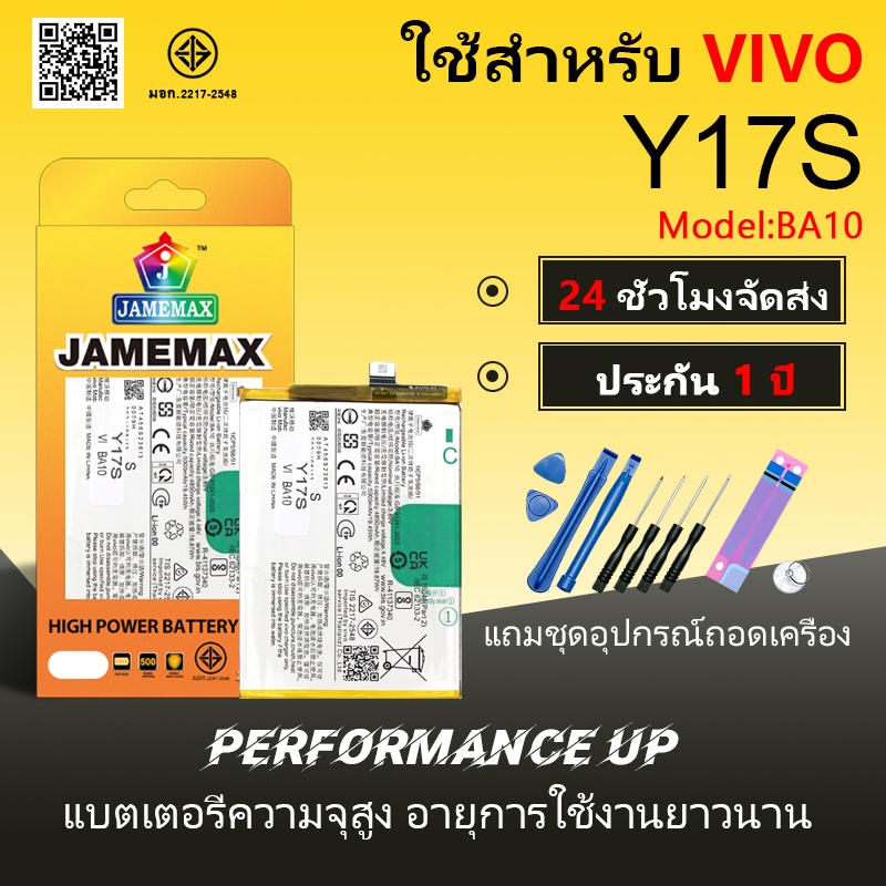 แบตเตอรี่ VIVO Y17S Battery/Battery JAMEMAX ประกัน 12เดือน