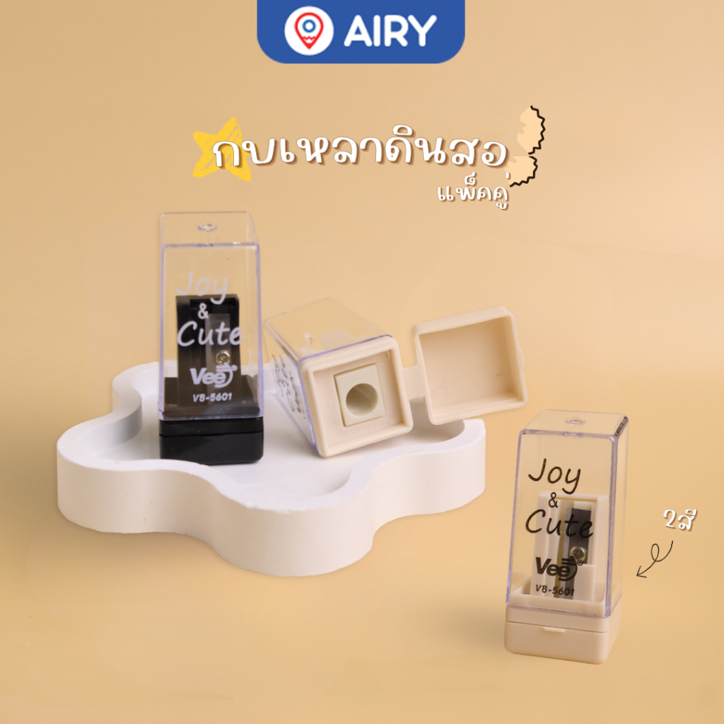กบเหลาดินสอแพ็คคู่ รุ่น VB-5601 เหลาดินสอ กบเหลา พกพาง่าย สุดคุ้ม เครื่องเขียนคุณภาพดี(แพ็ค 2 ชิ้น)