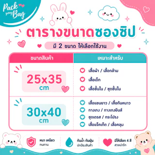 ถุงซิป (PACK 10 ใบ) ถุงอเนกประสงค์ ถุงเก็บเสื้อผ้า ซองซิปรูด เนื้อนุ่ม สำหรับแพ็คเสื้อผ้า