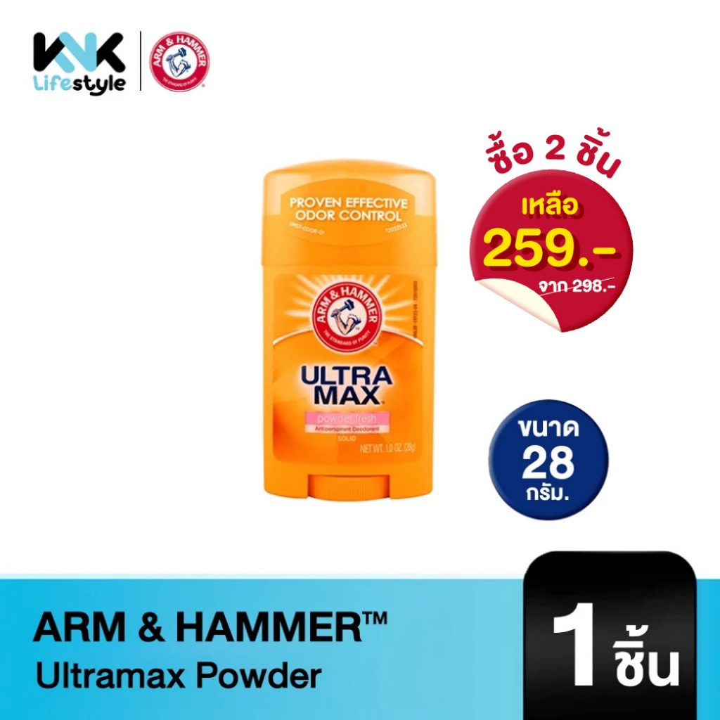 (ซื้อ 2 ชิ้นถูกกว่า) Arm & Hammer โรลออนสติ๊กระงับเหงื่อและกลิ่นกาย สูตร Ultramax กลิ่น POWDER FRESH 28g.