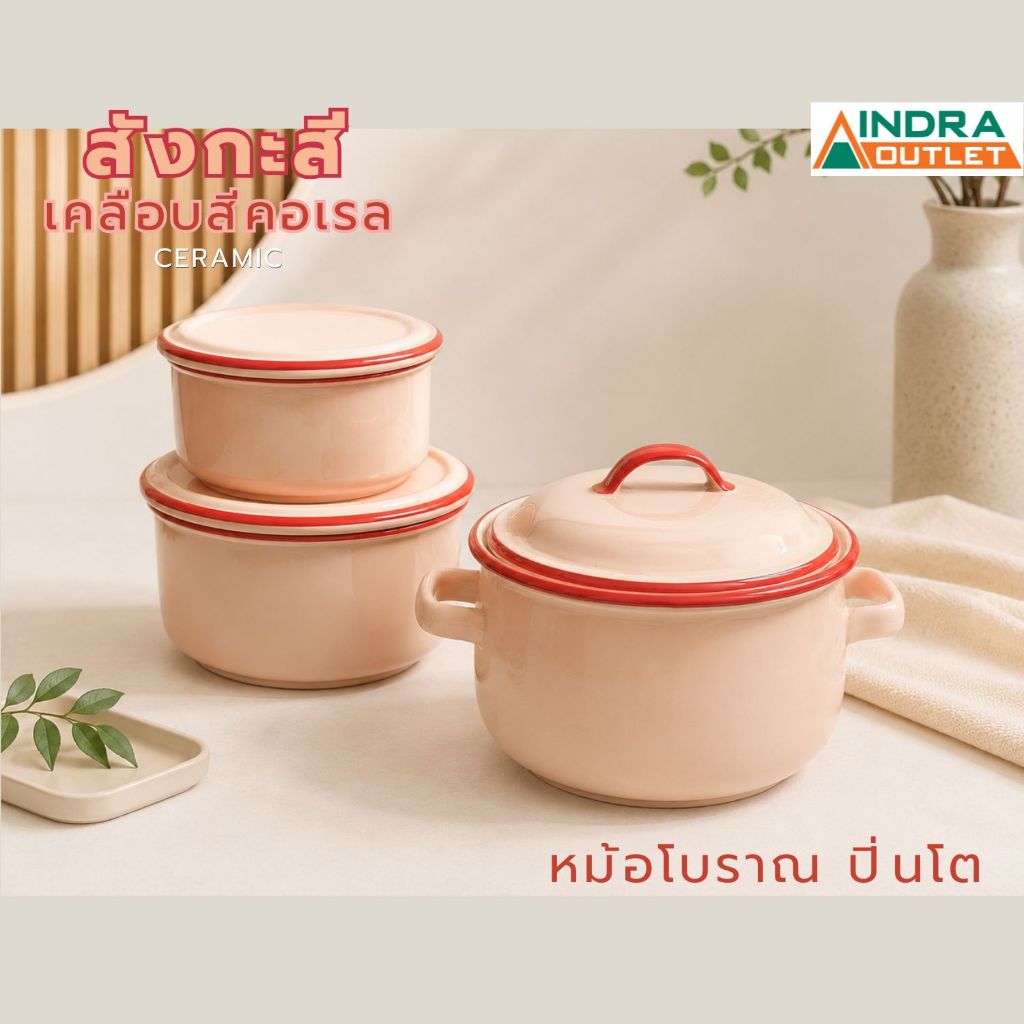 INDRA CERAMIC หม้อโบราณปิ่นโต ลายสังกะสีเคลือบคอร์เรล เซรามิกเข้าไมโครเวฟได้ *ห้ามตั้งบนเตาแก๊สหรือเตาไฟฟ้า