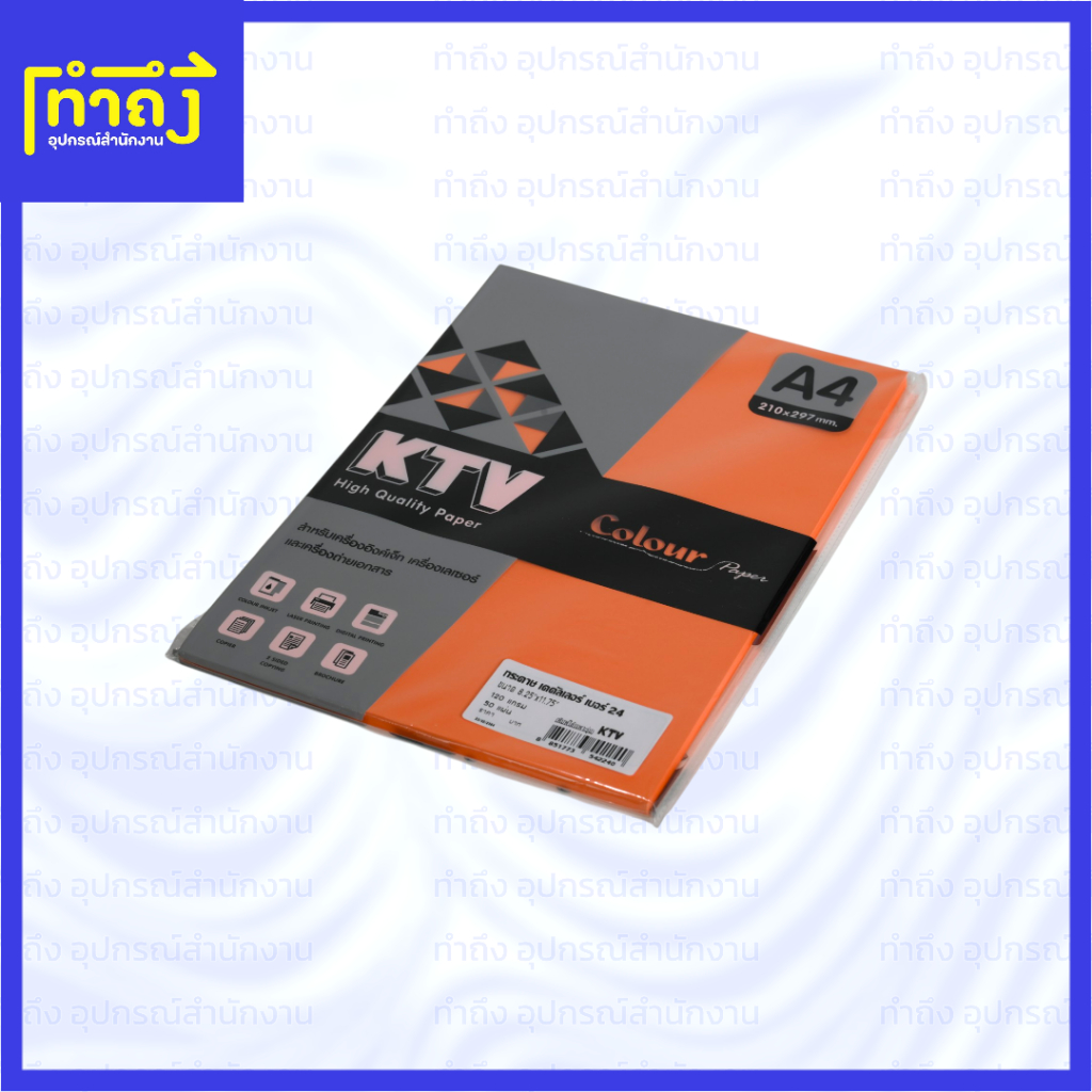 กระดาษสี A4 KTV 160 แกรม สีส้ม 50 แผ่น