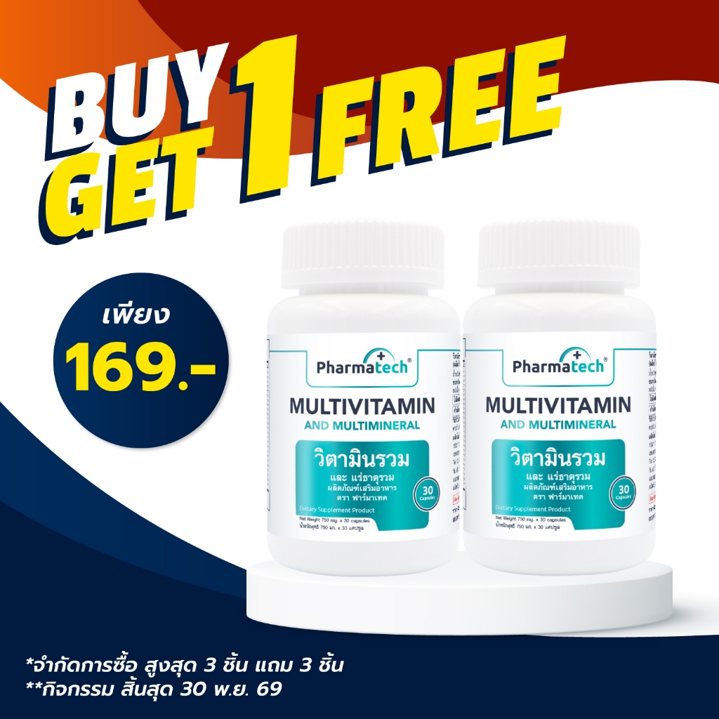 [ซื้อ 1 แถม 1] วิตามินรวม และ แร่ธาตุรวม MultiVitamin ฟาร์มาเทค Vitamin A B B1 B2 B3 B5 B6 B7 B9 B12 E K Pharmatech