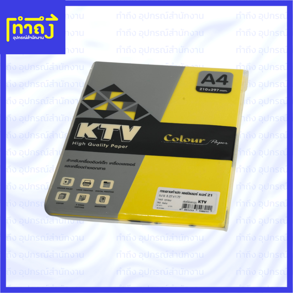 กระดาษสี A4 KTV 160 แกรม สีเหลือง