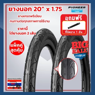 **แพ๊คคู่**ยางนอกจักรยานPC 20 x 1.75/2.10(406) ลายเรียบ ยางเกรดพรีเมี่ยม ทนทานต่อทุกสภาพการใช้งาน ได้ 2 เส้น