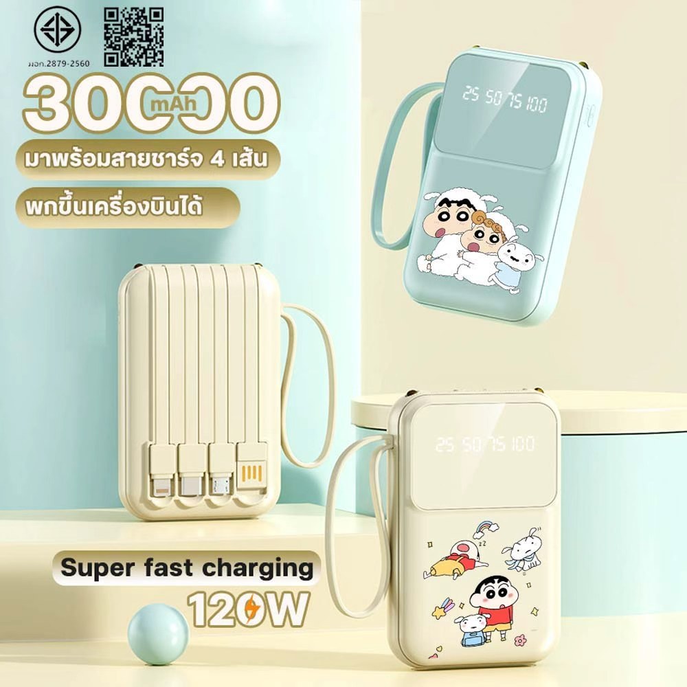 Crayon Shin-chan สินค้าฮิตล่าสุด Super Seller YE29 การ์ตูน powerbank 30000Mah แบตสำรอง มาพร้อมสาย ใช้สะดวกชาร์จรวดเร็วทั