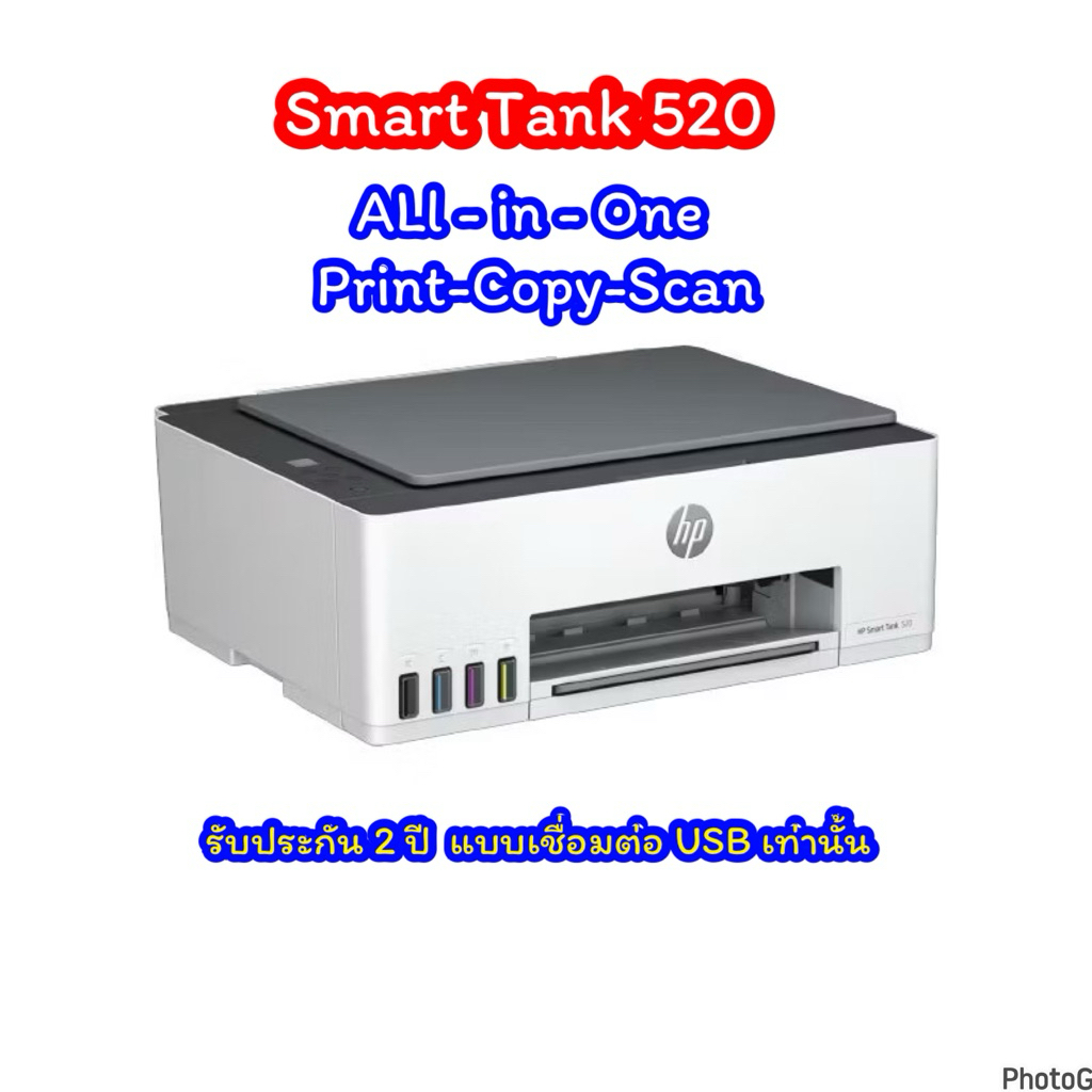 HP smart Tank 520  เครื่องใหม่ พร้อมหมึกพรีเมียม 4สี (Print/ Copy/ Scan) มัลติฟังก์ชันอิงค์เจ็ท