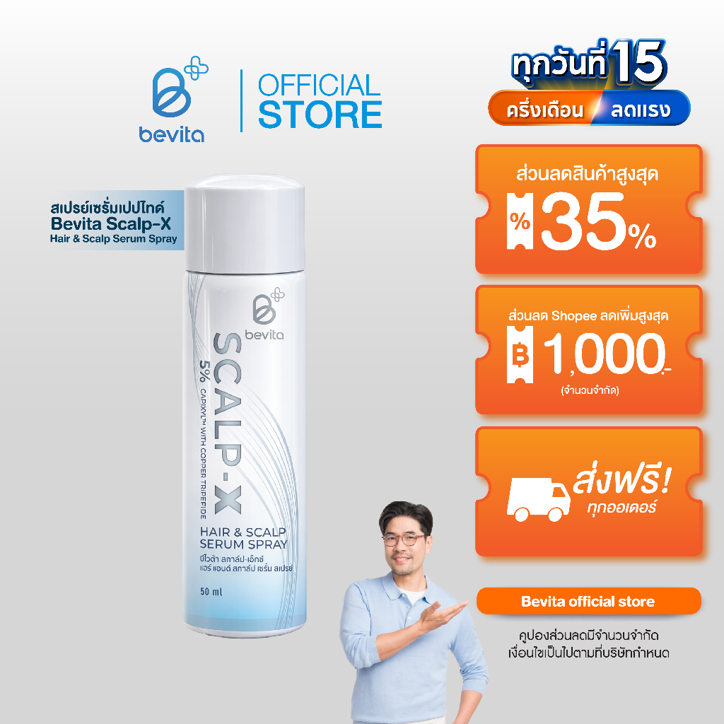 สเปรย์เซรั่มบำรุงหนังศีรษะและเส้นผม Bevita Scalp-X Hair & Scalp Serum Spray