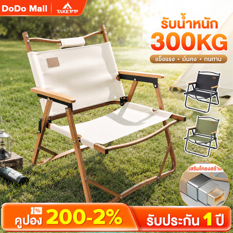 DoDo เก้าอี้แคมป์ปิ้งพับได้