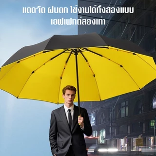ร่มพับอัตโนมัติ 3 ตอน ขนาดใหญ่ 120cm สีพื้น พกพาสะดวก เปิด-ปิดออโต้ เคลือบสีดำ กันยูวี 99% กันแดดกันฝน กัน UV