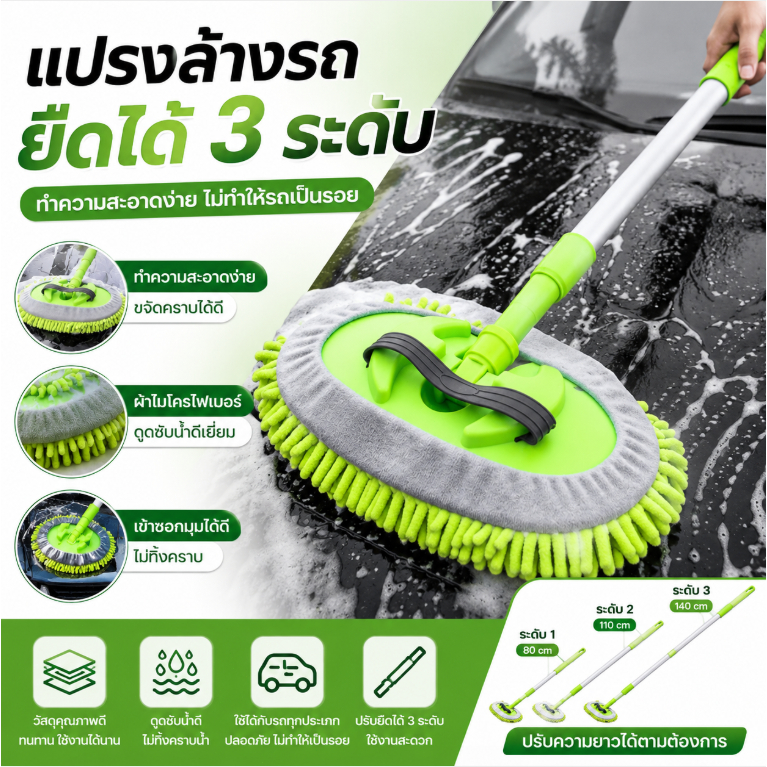 🍀🍀แปรงล้างรถ แปรงเช็ดรถ ไม้ม็อบล้างรถ ไม้ม็อบไมโครไฟเบอร์ แปรงขัดรถ ไม้ถูพื้นแบบยืดหดได้ ขนนุ่มไม่ทำร้ายรถ