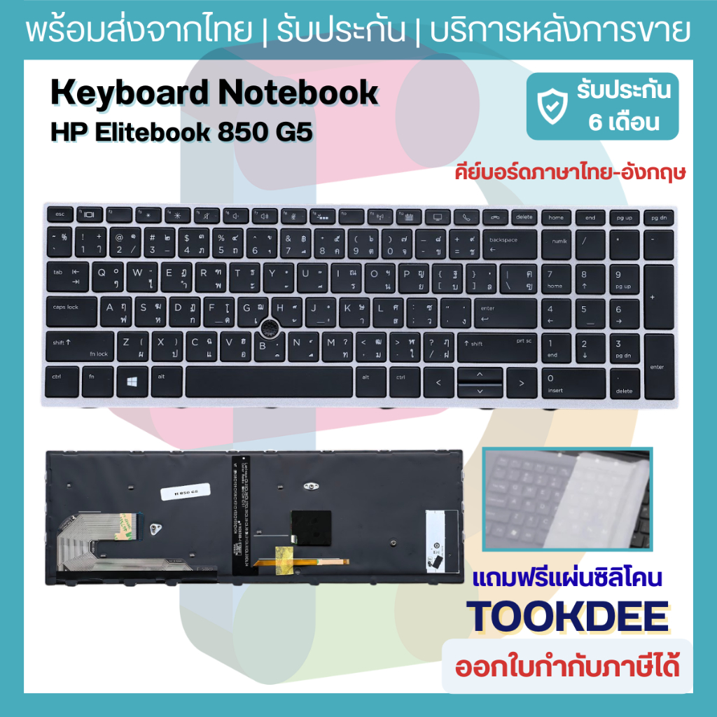 ⌨️ คีย์บอร์ด Keyboard HP EliteBook 850 G5 855 G5 750 G5 755 G5 850 G6 750 G6 ZBook 15u ไทย-อังกฤษ มีไฟ จุดชี้ L11999-001