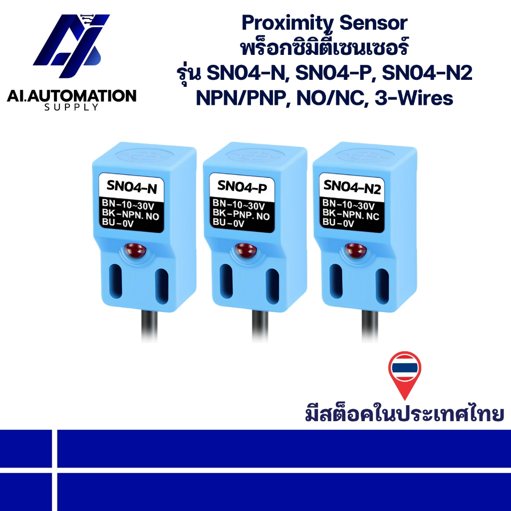 SN04-N, SN04-P, SN04-N2 SN04-P2 Proximity Sensor พร็อกซิมิตี้เซนเซอร์ NPN/PNP, NO/NC, 3-Wiresพร้อมส่