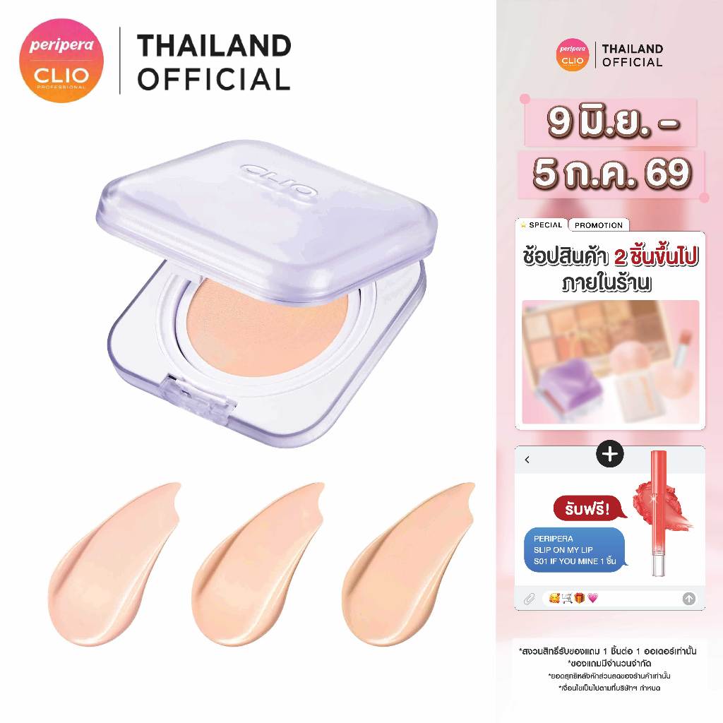 CLIO KILL COVER MESH BLUR CUSHION SPF 40, PA++  (15g X 2) เนื้อแมตต์เบลอผิว