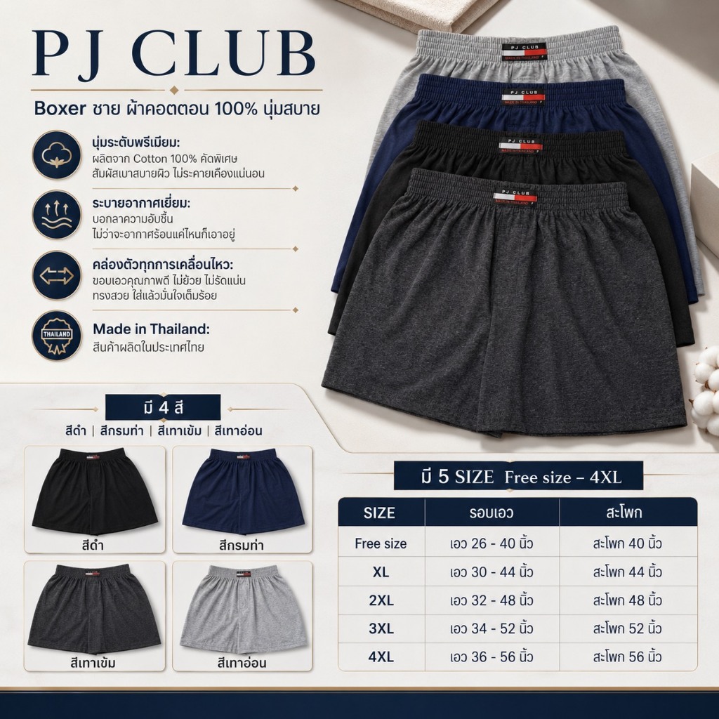 🩳🩳 PJ Boxer กางเกงขาสั้น ผ้านิ่มยืดใส่สบาย เนื้อผ้า Cotton 100%  Freesize - 4XL 👍