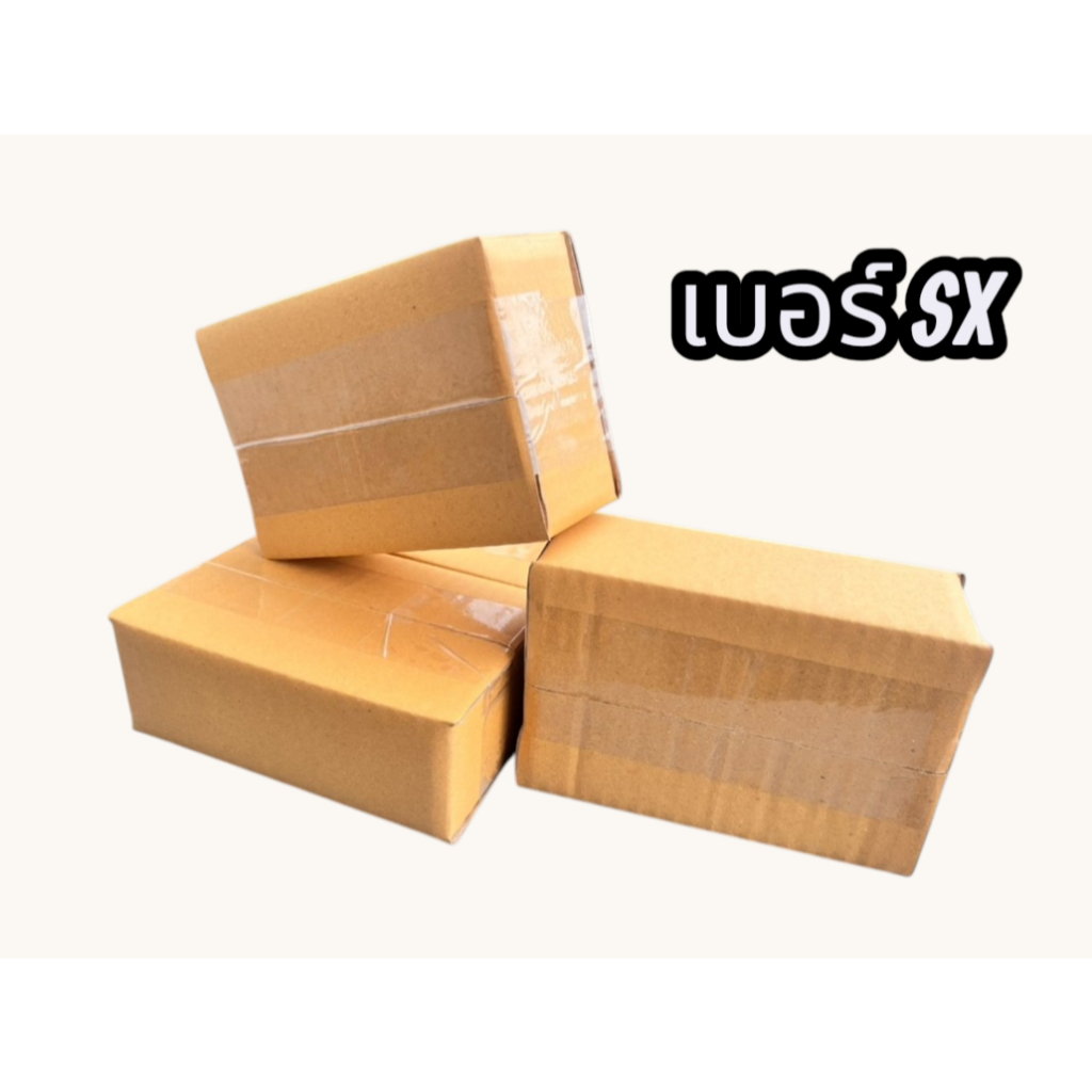 กล่องพัสดุ เบอร์SX (KA)