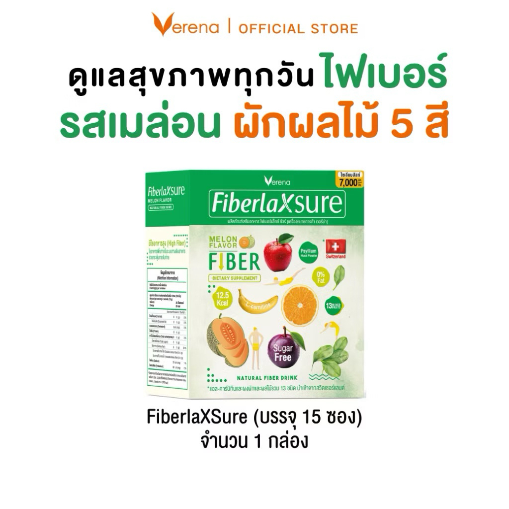 Fiberlax Verena ไฟเบอร์แล็กซ์ เวอรีน่า 1 กล่อง
