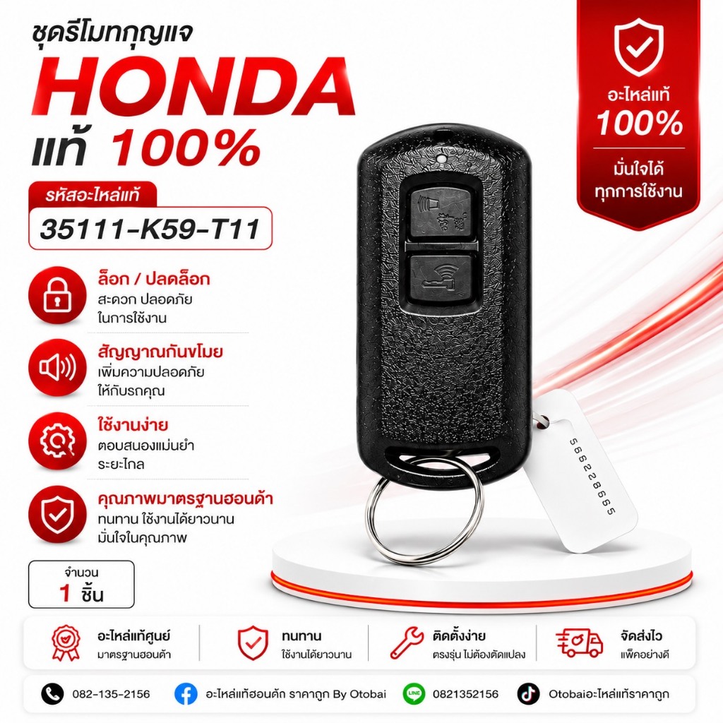 ชุดรีโมทกุญแจ #อะไหล่ฮอนด้าแท้ 100% (35111-K59-T11)