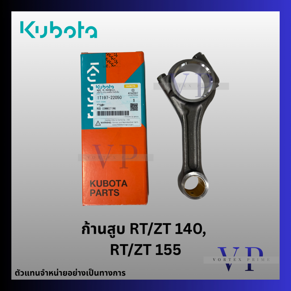 ก้านสูบ KUBOTA (คูโบต้า) RT140, ZT140, RT155, ZT155