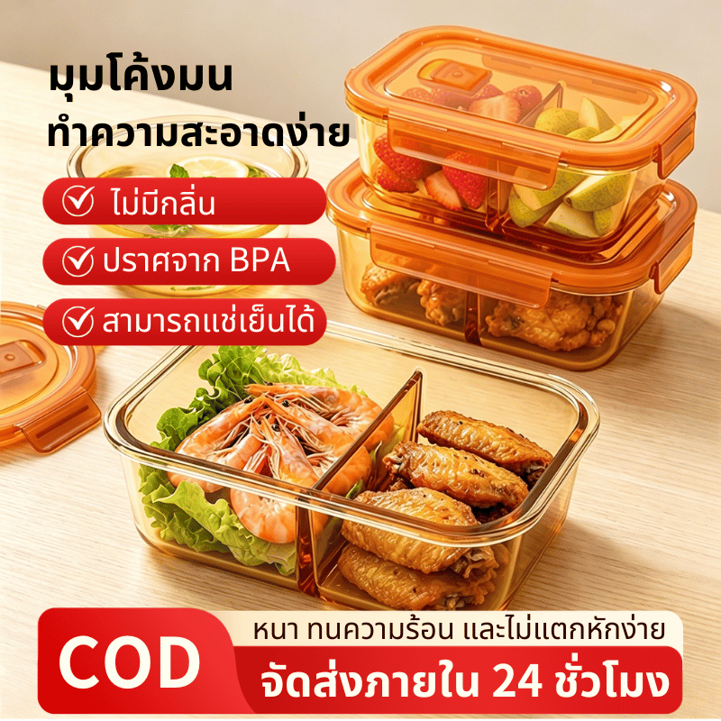 กล่องแก้วถนอมอาหาร กล่องข้าวแก้ว ป้องกันการรั่วซึม เข้าไมโครเวฟได้ ปราศจาก BPA กระจกนิรภัยป้องกันการแตก