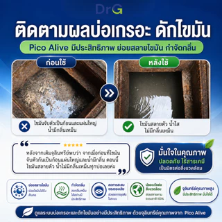 Dr.G Bio Max Odor Extra 100g. จุลินทรีย์ลดกลิ่นส้วม ย่อยสลายไขมัน ลดท่อตัน By Pico Alive