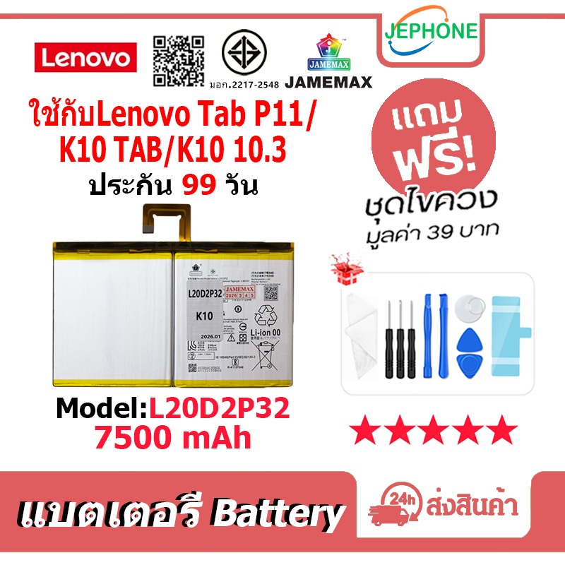 แบตเตอรี่ Battery ใช้กับ Lenovo Tab P11 / TB-J606F / K10 TAB / K10 10.3 model L20D2P32 คุณภาพสูง แบต